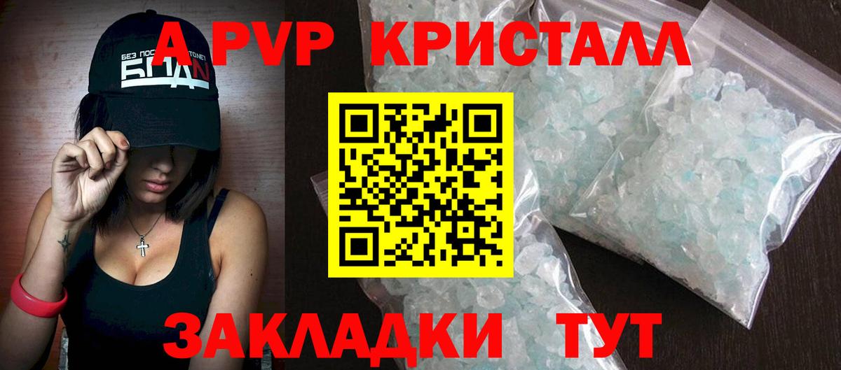 Alfa_PVP кристаллы  Alpha PVP Crystall  APVP кристаллы  Вход с VPN  Долгопрудный 