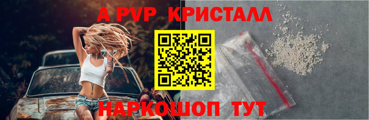 А ПВП Crystall  A PVP крисы CK  Долгопрудный  A PVP крисы CK 