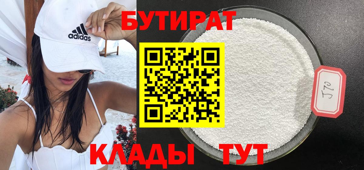 БУТИРАТ буратино  Долгопрудный 