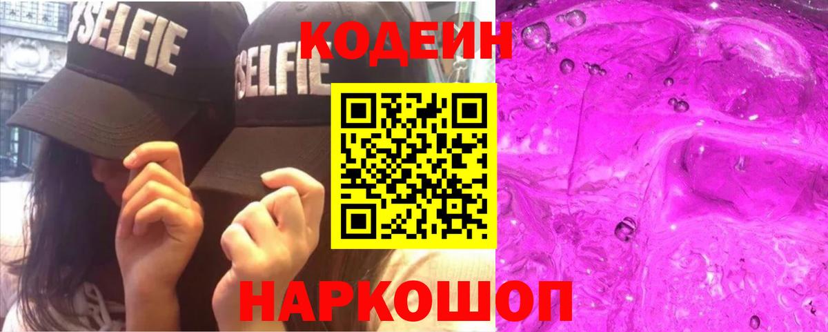 Кодеиновый сироп Lean напиток Lean (лин) Долгопрудный