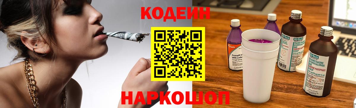 Кодеин напиток Lean (лин)  Долгопрудный 