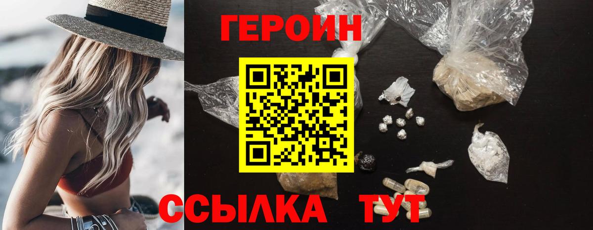 ГЕРОИН белый  ГЕРОИН  Долгопрудный 