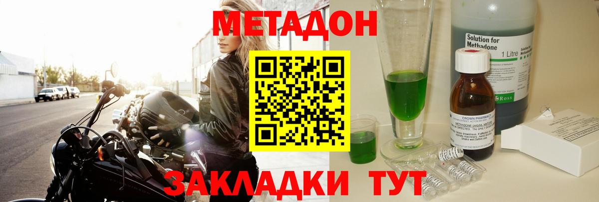 Метадон VHQ  Метадон methadone  Долгопрудный 